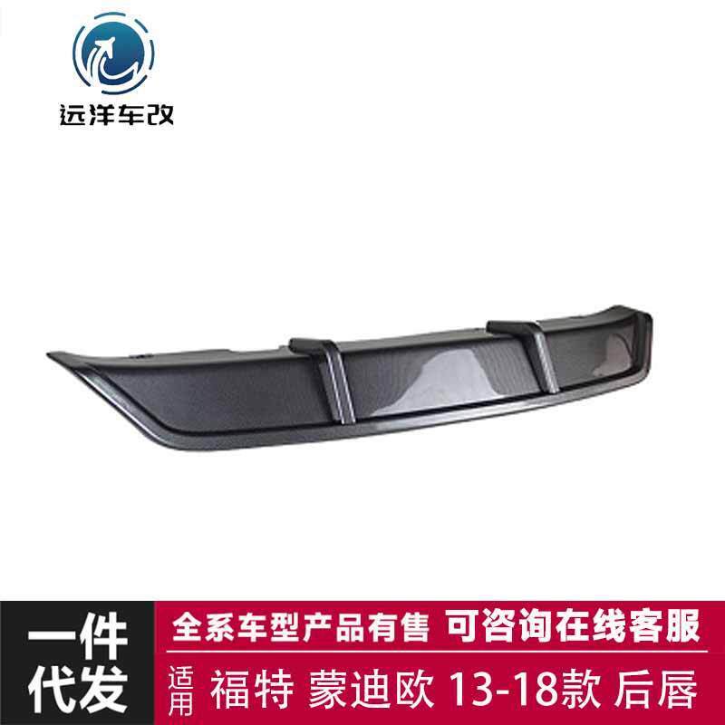 适用于13-18款福特蒙迪欧后唇改装套件改装尾翼小包围