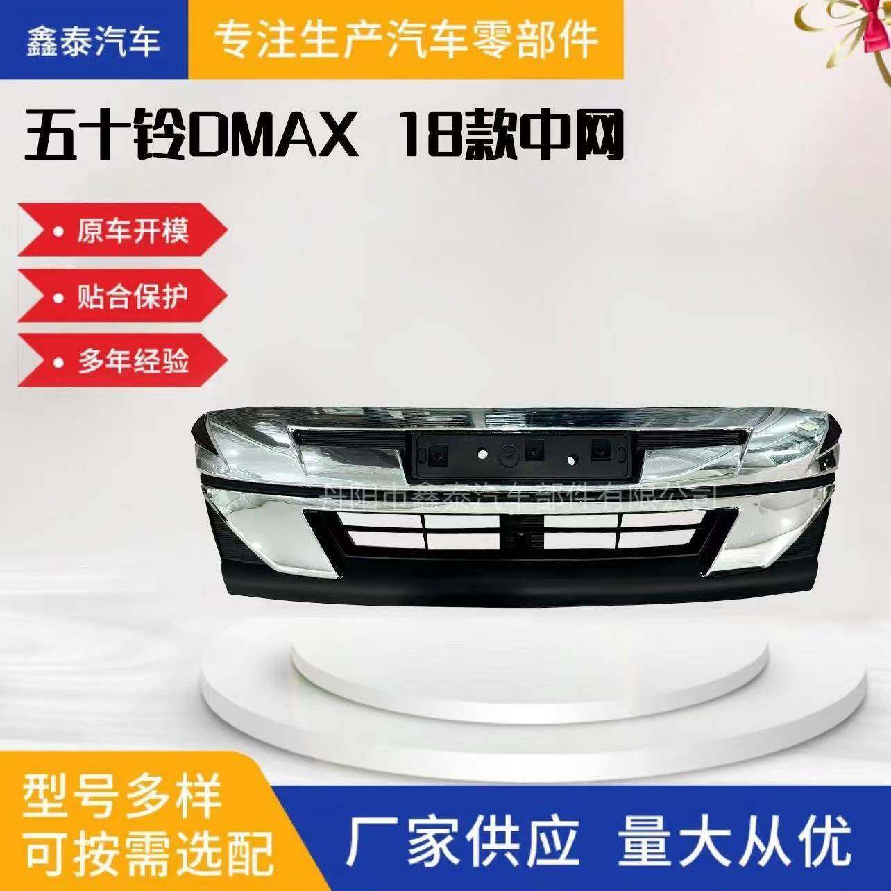 适用于五十铃DMAX18款中网前格栅汽车配件ISUZU皮卡