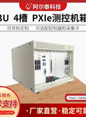 4槽PXe机箱阿尔泰科技PXIeC-7304D-09C带宽6G控制器NI机箱