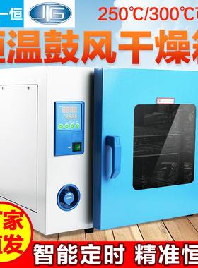 上海一恒DHG-9030ADHG-9070ADHG-9140ADHG-9240A鼓风干燥箱