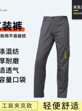 代尔塔405409工装裤建筑汽修工地工厂车间劳保服灰色棕色藏青色