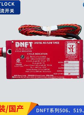 DNFT无油流开关000506国产平替位移开000519169压缩机断流保护器