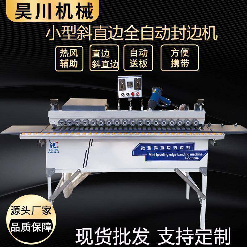 昊川机械家具厂免拉手柜门全自动封边机木工家装小型斜直边封边机,纺织面料/辅料/配套,纺织机械配件,淘宝优惠券,粉丝福利购,淘宝优惠卷