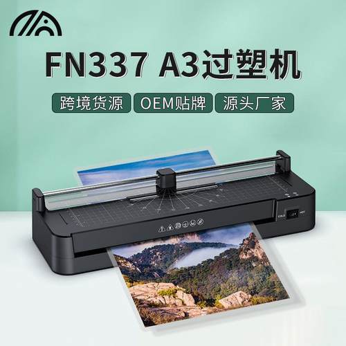 方诺337多功能过塑机小型过胶机A3文件覆膜机家用照片塑封机