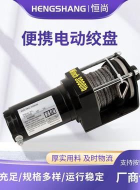 便携电动绞盘3000LB12V越野车牵引自救车载起吊机小型电动卷扬机