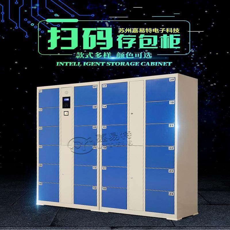 嘉易特超市扫码电子存包柜游乐园KTV景区储物柜收费柜子智能柜,纺织面料/辅料/配套,纺织机械配件,淘宝优惠券,粉丝福利购,淘宝优惠卷