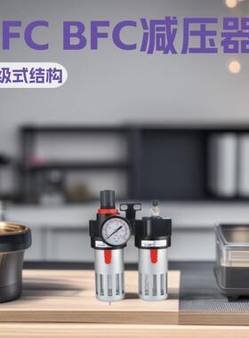 AFC减压器BFC系列二联件AFBF系列过滤器专用设备加工