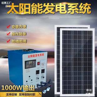 整套1KW家庭用太阳能发电机系统光伏板设备可带电视冰箱照明