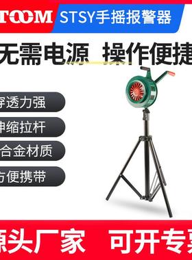 手摇报警器便携可伸缩带三角支架LK-100防空防汛演习SY-200L