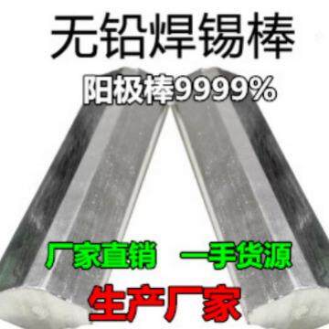 兴鸿泰直销阳极棒焊锡棒电镀专用锡板锡块
