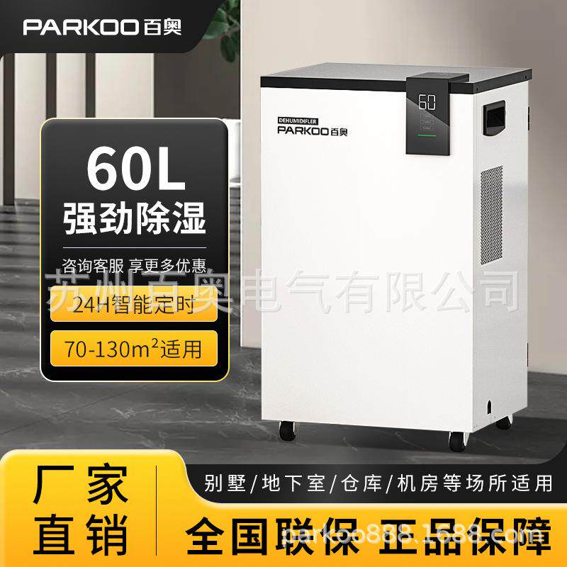 百奥大功率家用除湿机PD601C宿舍房间净化去湿抽湿器干燥除潮机