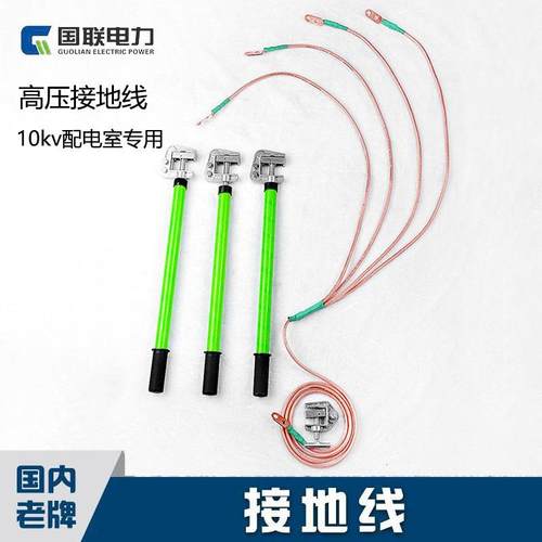 国联电力平口螺旋绝缘杆电工配套地钉地夹胶板高压接地线10kv