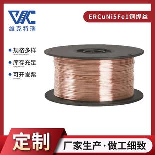 铜镍焊丝ERCuNi5Fe1焊接工艺性能好适用于多种合金耐蚀耐磨