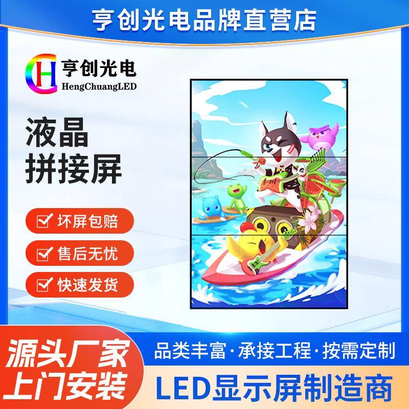 150寸200寸液晶LED拼接屏无缝电视墙展厅广告机高清监控显示器