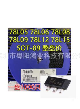 CJ长电CJ78L05/06/08/09/12/78L15VSOT89贴片三端稳压管整盘1K