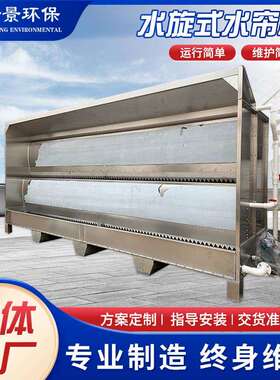 水旋式水帘柜YJP-6000定执型双帘双进风带后捞漆渣功能
