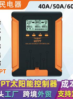 MPPT太阳能控制器40A50A60A智能系统电池电瓶光伏板充放电控制器