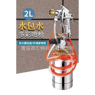 2L压力桶W 77多彩漆喷枪水包水仿石漆乳胶漆气动喷漆枪外墙喷漆
