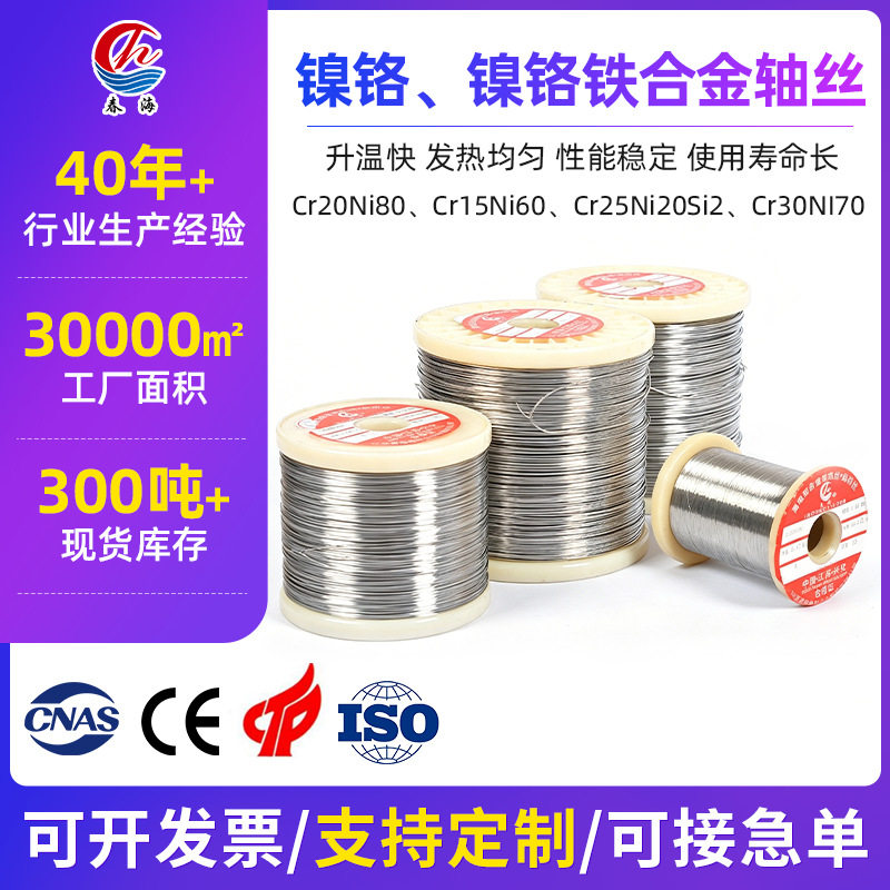 春海厂家直销多种规格镍铬合金发热丝高温电热丝电炉丝加热丝