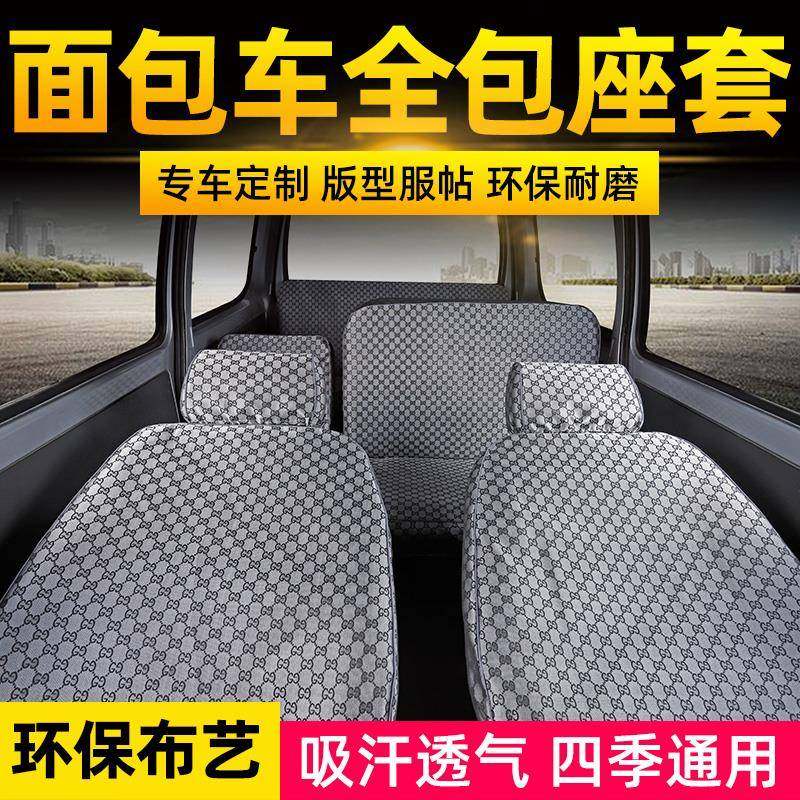 适用北汽威旺座套306/306a/307七座面包汽车坐垫四季通用全包布艺,纺织面料/辅料/配套,纺织机械配件,淘宝优惠券,粉丝福利购,淘宝优惠卷