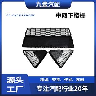 适用福特FOCUSMK3欧版 三角板中网下格栅蜂窝BM5117K945FW