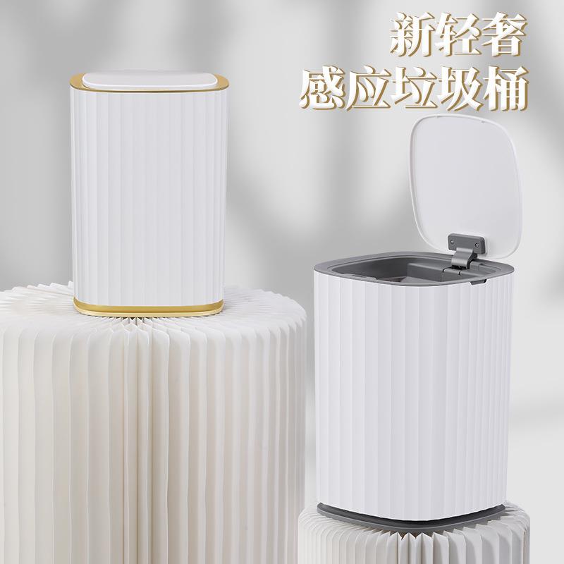 智能垃圾桶带盖感应式家用卧室客厅轻奢厕所卫生间便纸全自动电动