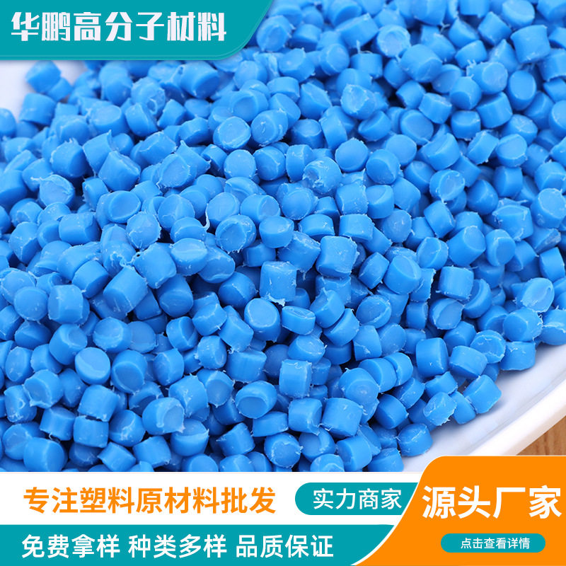 PVC多色塑料原料颗粒电线电缆注塑颗粒PVC注塑料聚氯乙烯颗粒