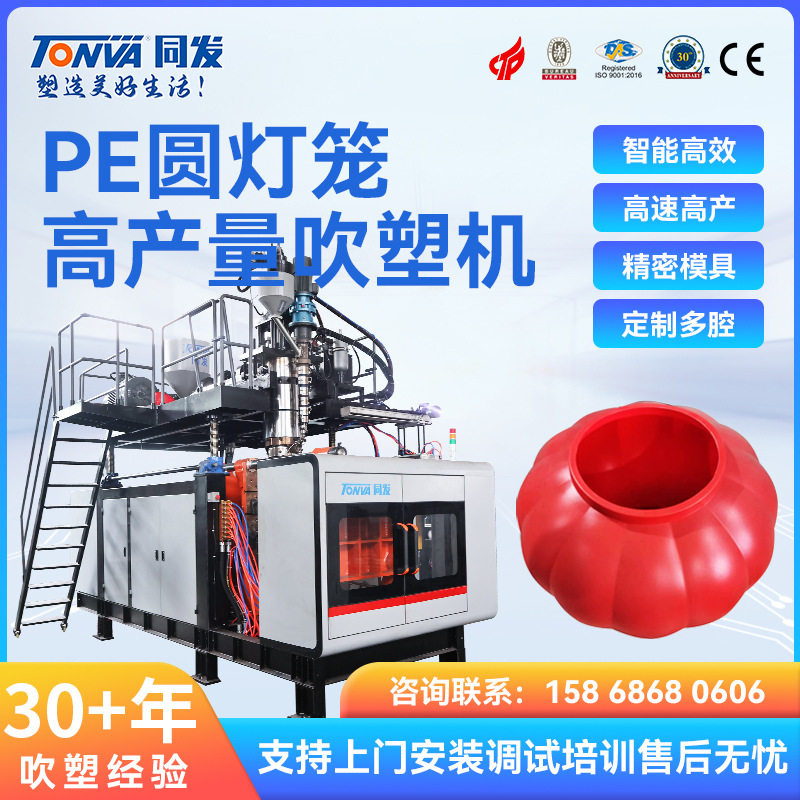 同发灯笼吹塑机内蒙古塑料圆灯笼PE吹塑机械生产吹瓶机设备