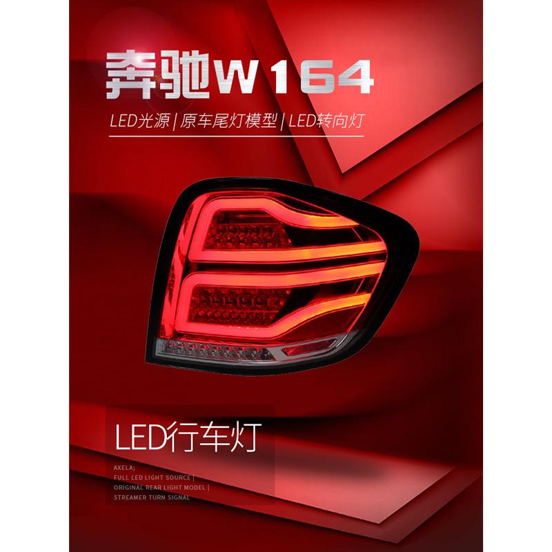 适用于适用于05-10奔驰W164尾灯总成ML350500改装LED行车灯刹车