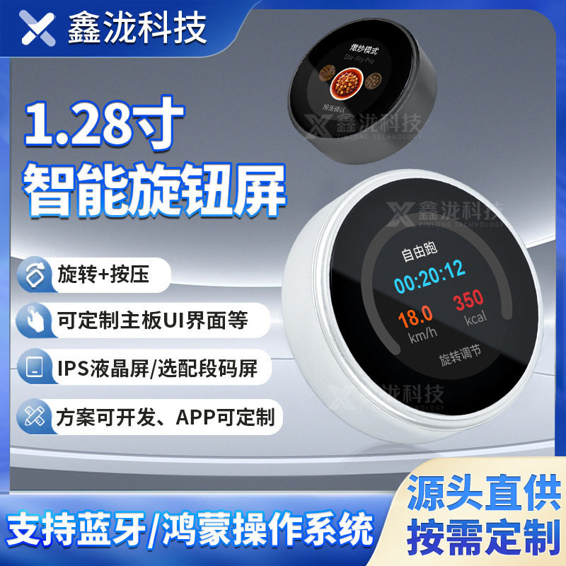 1.28寸IPS智能旋钮屏TFT高分辨率彩屏小家电旋转按压铝合金开关