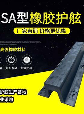 三门黑色减震橡胶防撞条桥墩橡胶防撞块SA300*1500型护舷橡胶护舷