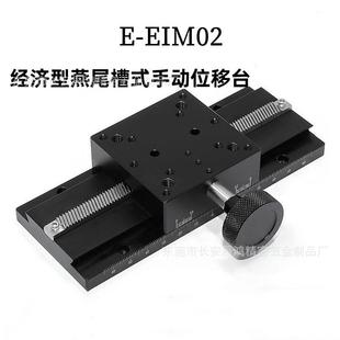 100 150 400 手动位移台滑台E 500 300 EIM02 250 燕尾槽式 200