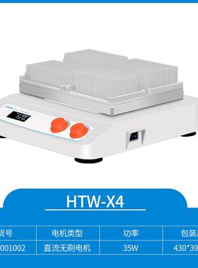 上海沪析HTW-X4微孔板振荡器