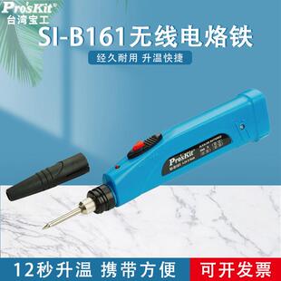 宝工电烙铁家用多功能便携式充电式无线电洛铁焊接电焊笔SI-B161