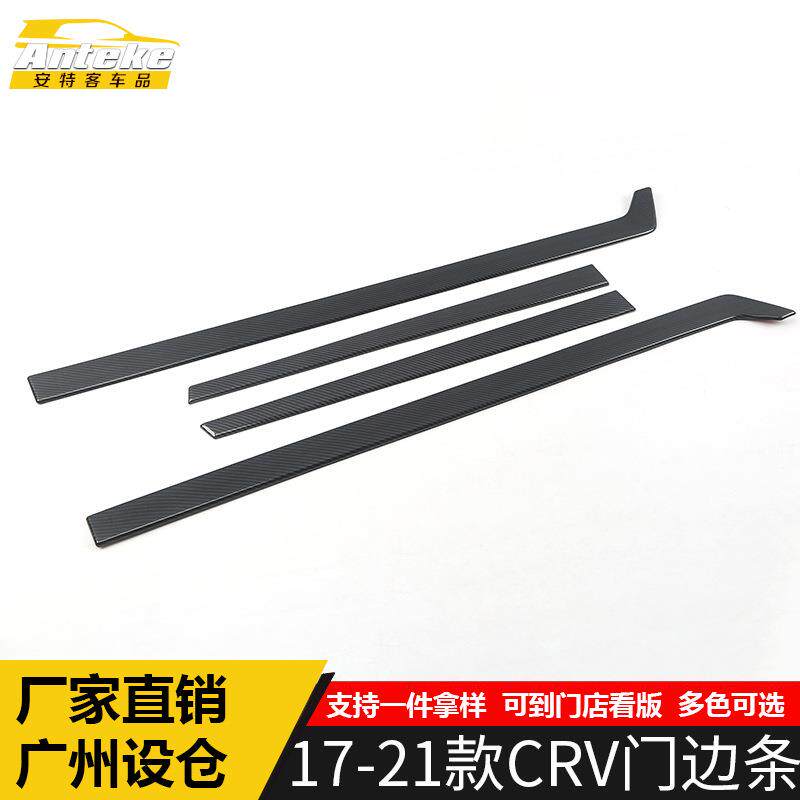 适用于17-21款CRV门边条饰条CRV车身电镀保险杠门板防擦蹭装饰贴