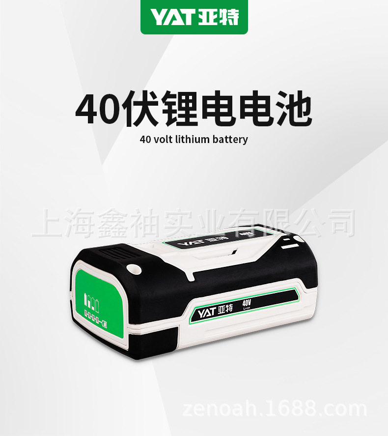 YAT亚特40伏锂电电池通用YT8551亚特40V锂电平台系列电动工具
