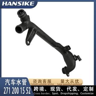 27120015522712001152适用奔驰R4M271汽车橡胶水管回水管
