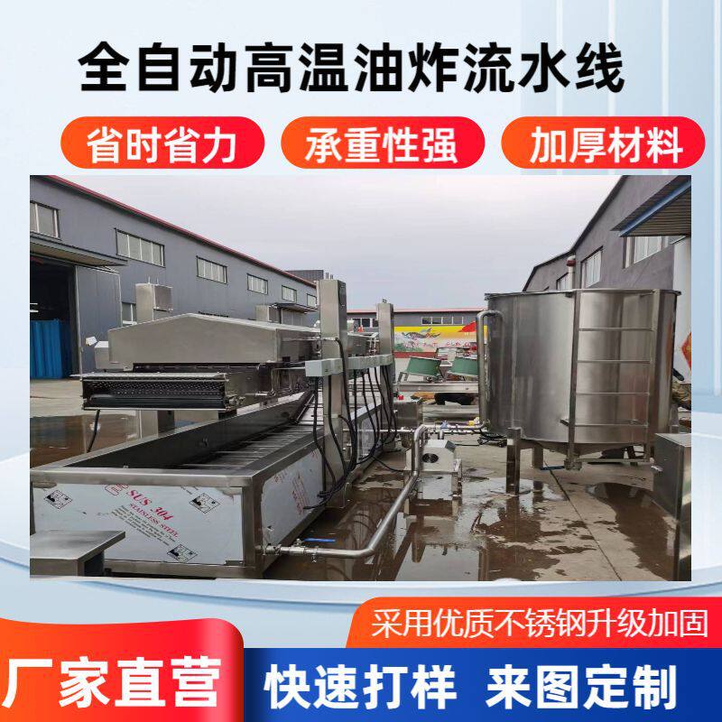 全自动高温油炸流水线笋条果蔬油炸机菠萝蜜香蕉脆大型商用油炸机