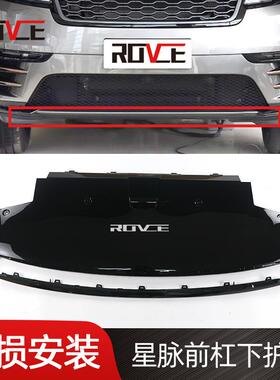 适用于2017-2022路虎揽胜星脉前杠下护板前拖车盖L560LR093901