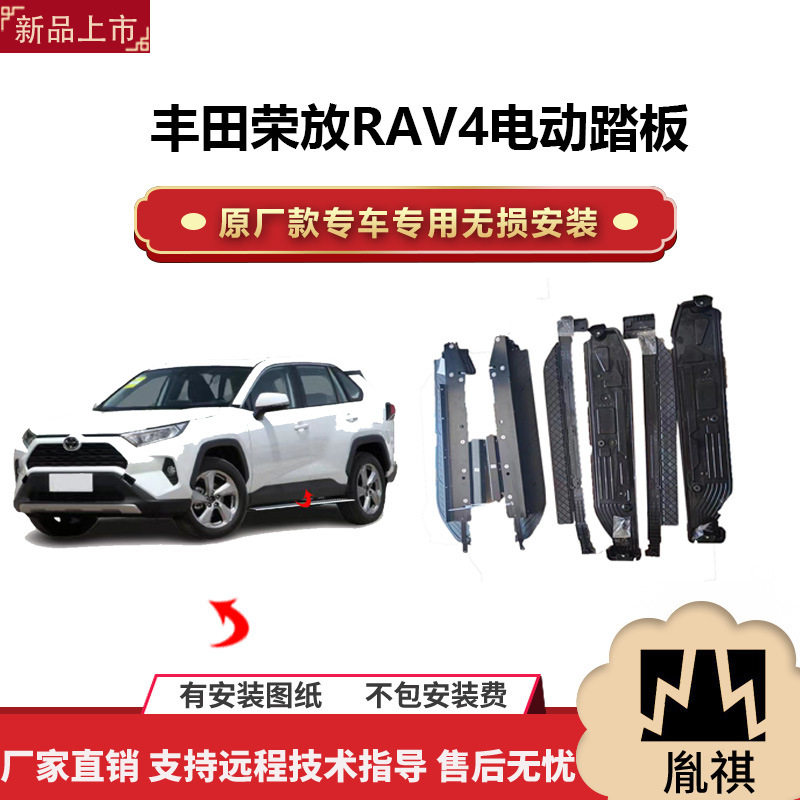 涵畅适用丰田荣放RAV4电动踏板改装越野车SUV带灯款脚踏板自动伸A