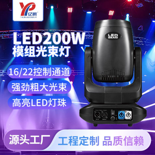 现货LED带光圈200W光束灯DMX512粗光束七彩旋转染色灯舞台效果灯