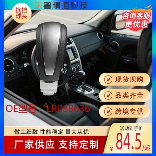 汽配LR052792LR038636换挡手球车用适用路虎神行者2排挡杆档把头