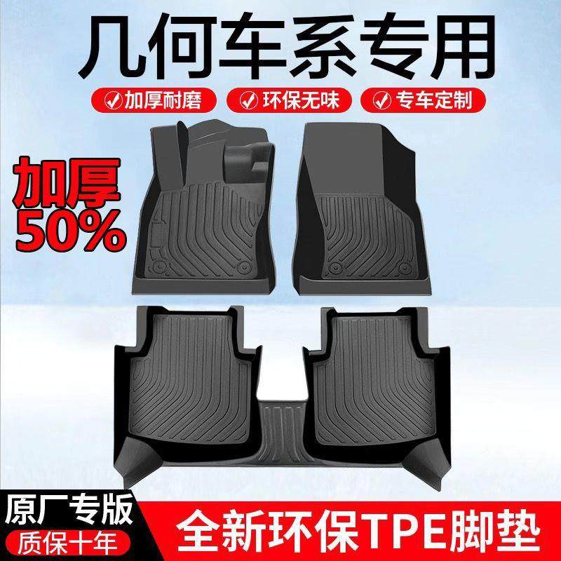 适用于G6几何Apro几何c几何E几何M6EX3TPE汽车脚垫,纺织面料/辅料/配套,纺织机械配件,淘宝优惠券,粉丝福利购,淘宝优惠卷