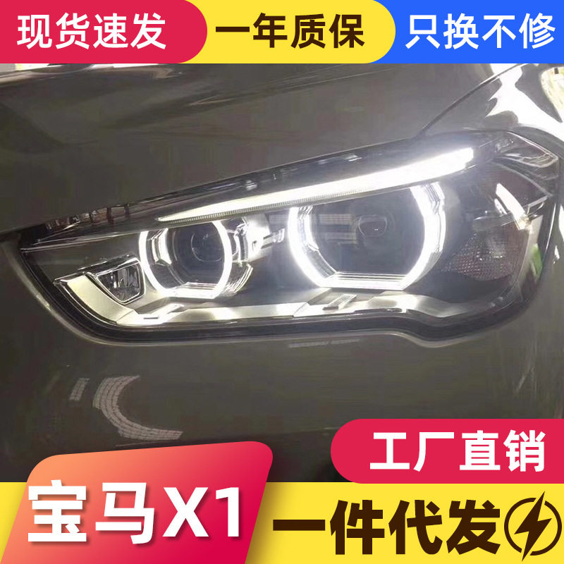 适用于16-19款宝马新X1大灯总成改装高配LED日行灯LED透镜大灯