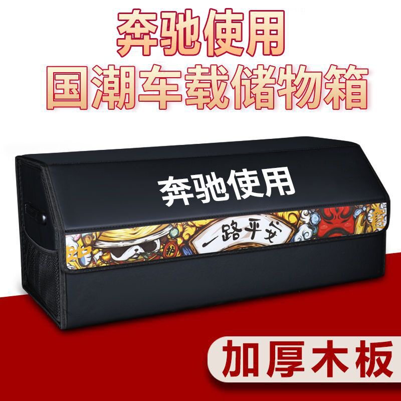 奔驰C级E级A级汽车收纳箱储物箱后备箱置物袋箱车用杂物箱整理箱