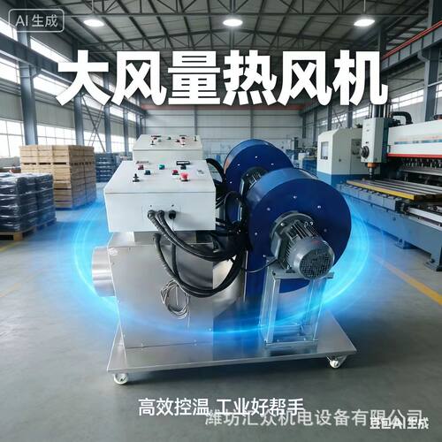 厂家供应水果烘干大风量热风机工作性能稳定可24小时连续运行