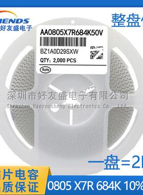 国产中性贴片电容0805684K680nF10%X7R50V16V陶瓷电容MLCC