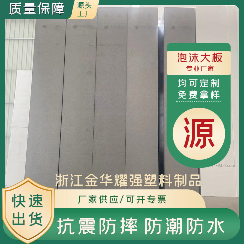 浙江石墨聚苯乙烯外墙阻燃隔热保温泡沫板包装泡沫板量大从优