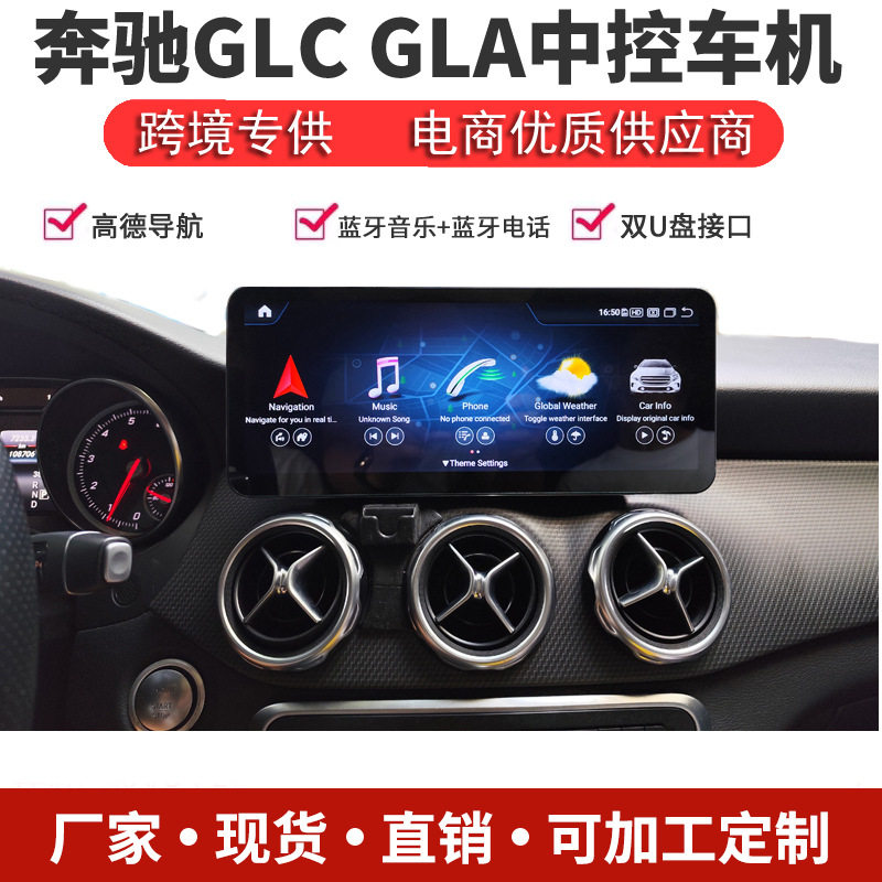 适用奔驰GLC屏幕gla安卓车载导航gla200glc300中控屏奔驰carplay
