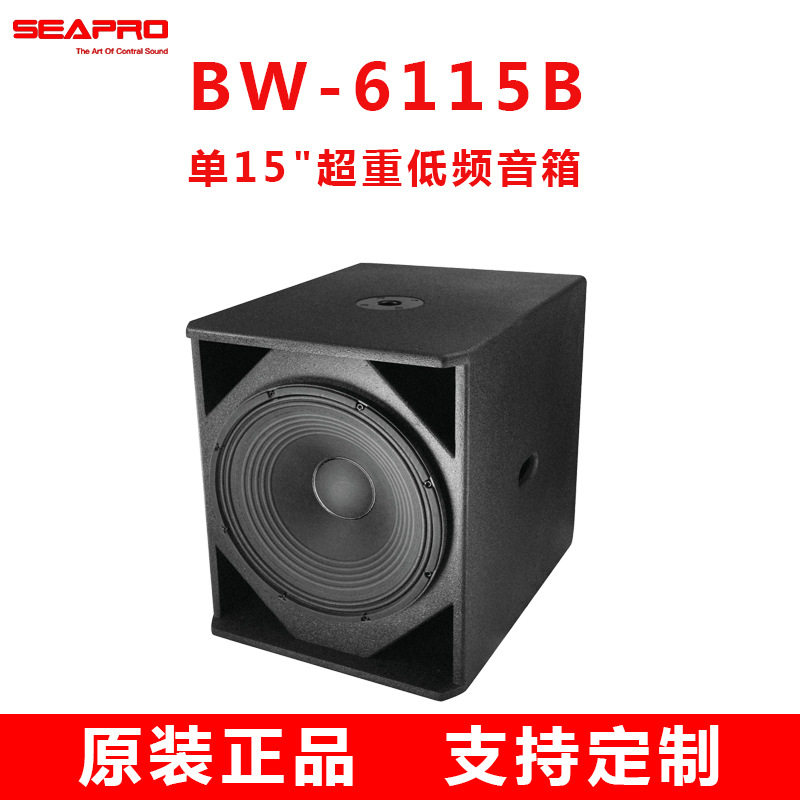 森宝BW-115B单15寸超重低音频音箱四通道功放推动全频域无源系统